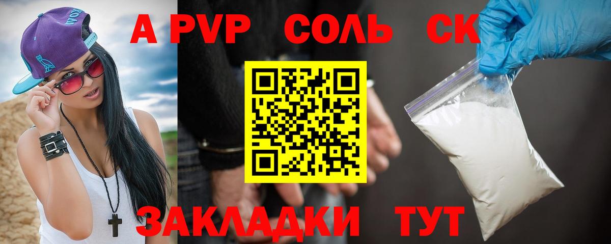 A-PVP  A-PVP СК  Alfa_PVP кристаллы  APVP VHQ  Вход с VPN  Елабуга 
