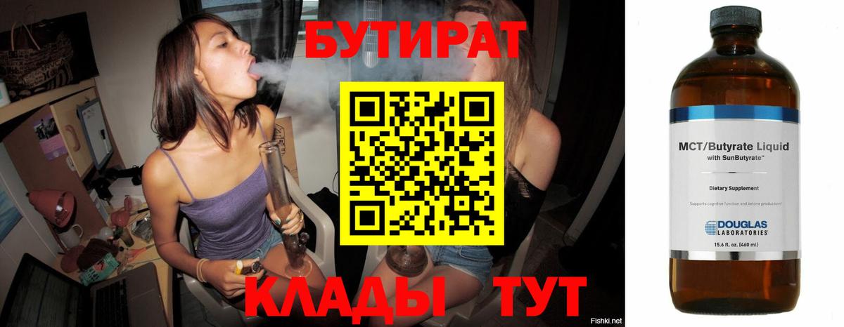 Елабуга  БУТИРАТ 99%  БУТИРАТ  Вход с VPN 