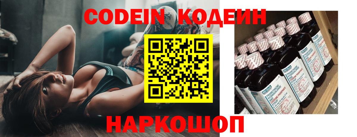 Кодеин Purple Drank Елабуга