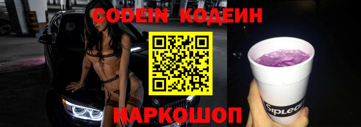 Елабуга  Кодеиновый сироп Lean Purple Drank  Вход с VPN 
