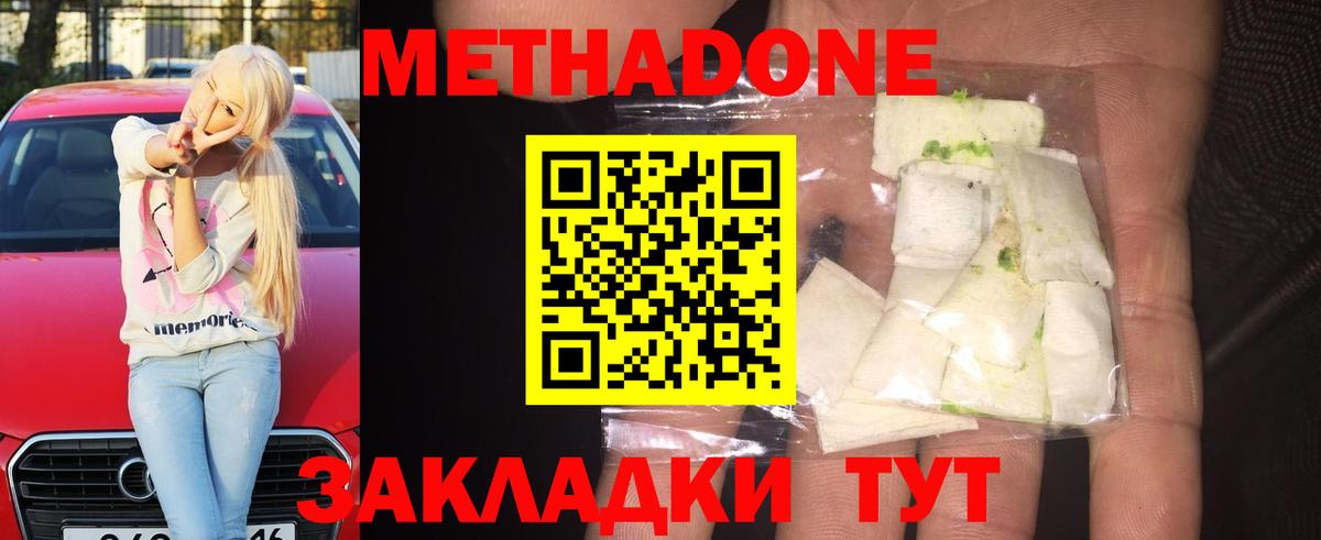 Елабуга  Метадон белоснежный  Метадон VHQ  Вход с VPN 
